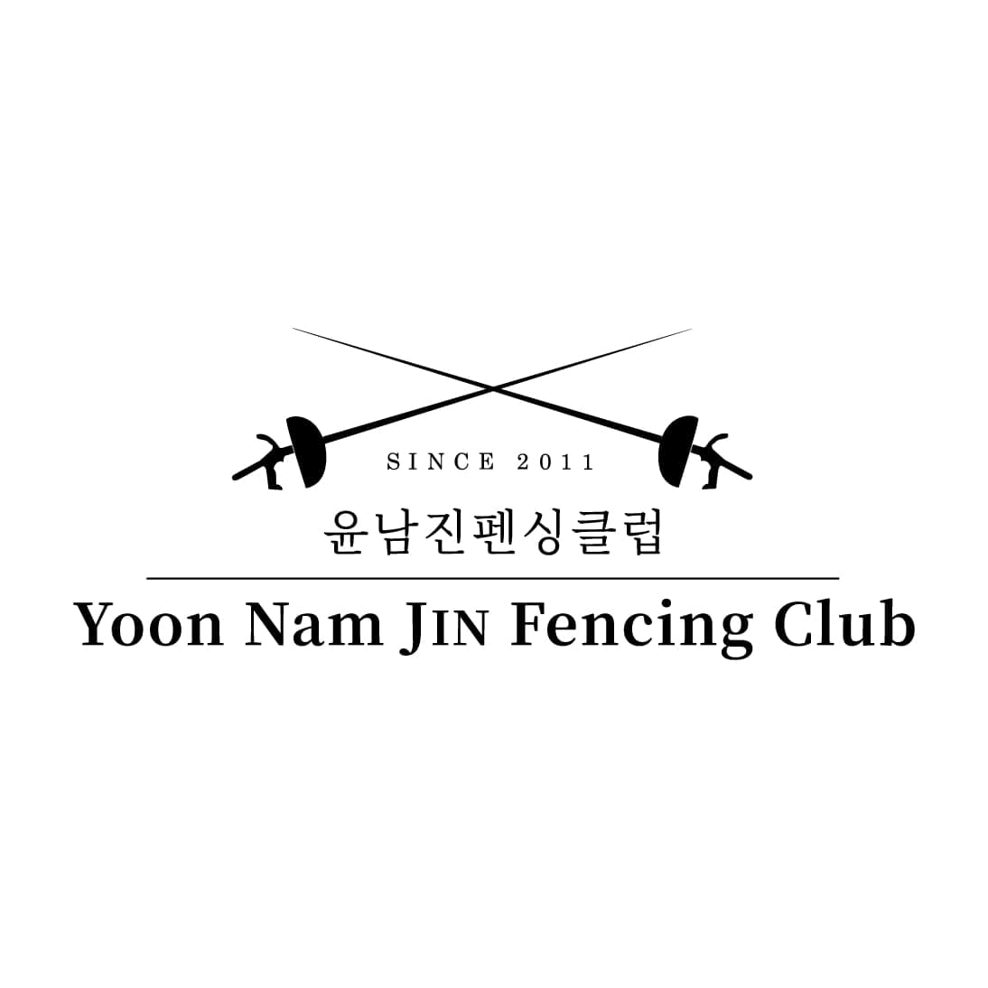 윤남진펜싱클럽 대치점 로고