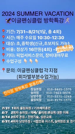 이글펜싱클럽 올림픽점