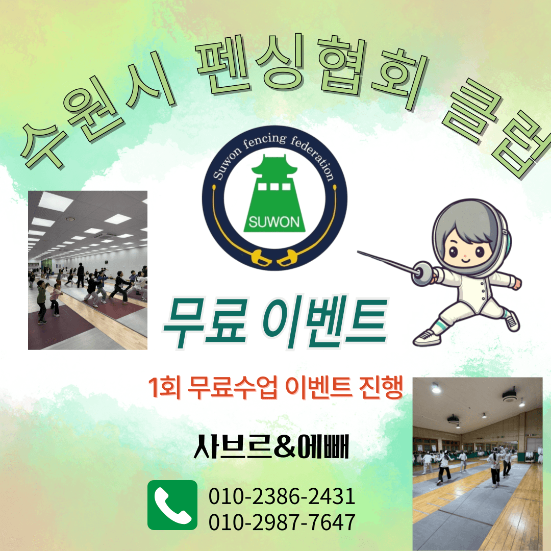 수원시펜싱협회클럽 로고