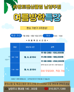 라팡트펜싱클럽 남양주점