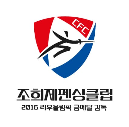 조희제펜싱클럽 로고