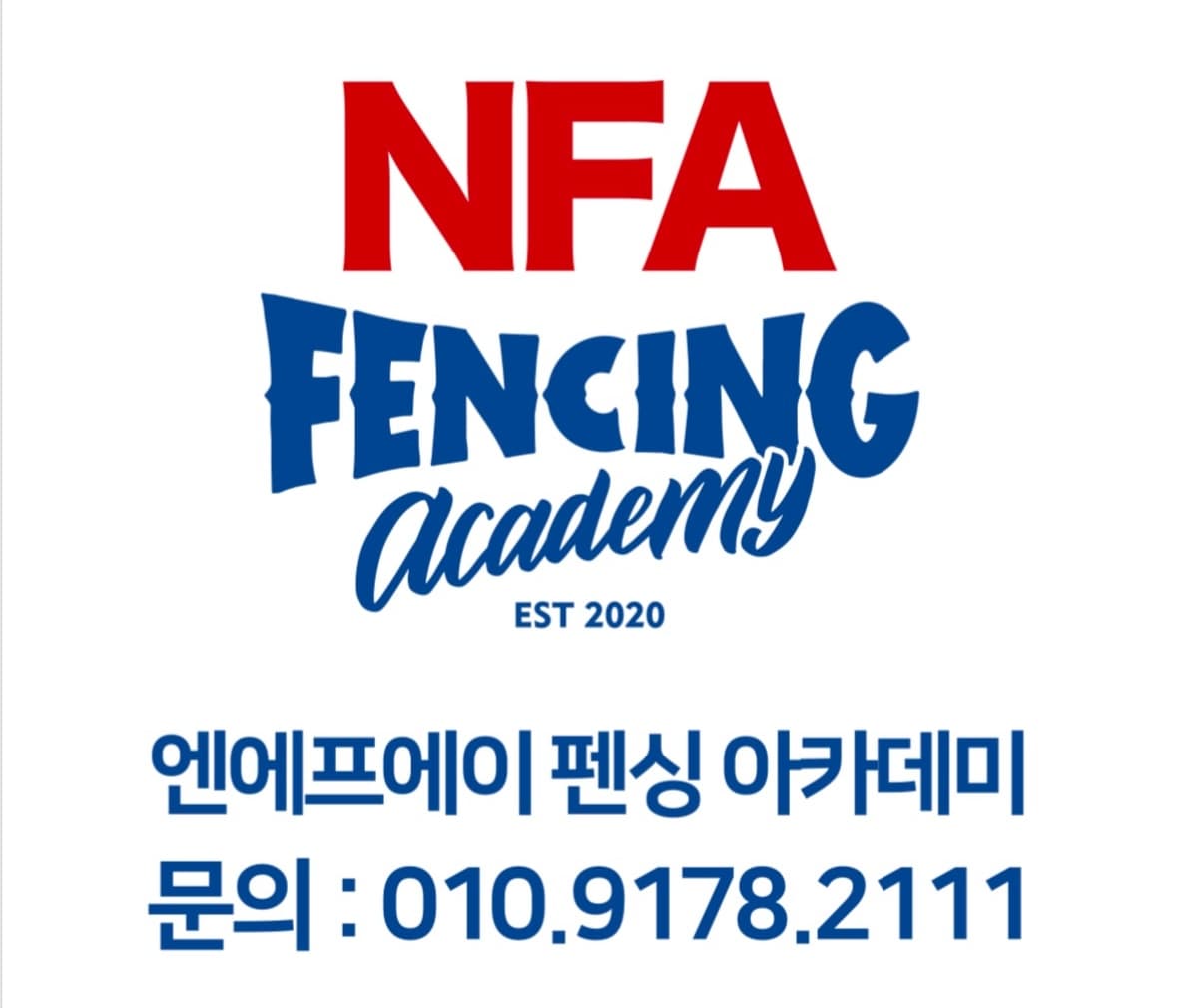 엔에프에이펜싱아카데미 로고